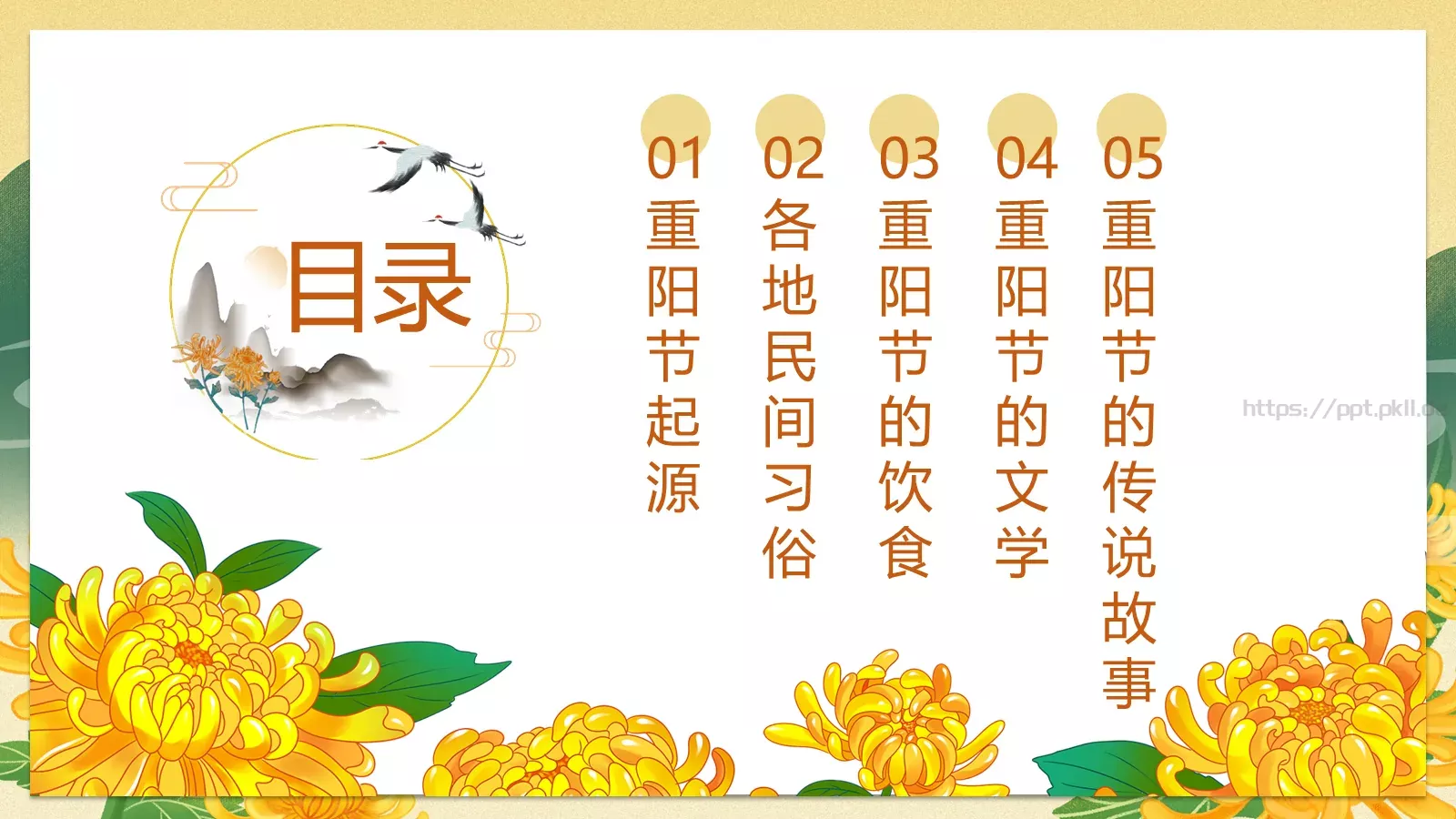 九九重阳节国潮风PPT模板 第 2 页缩略图
