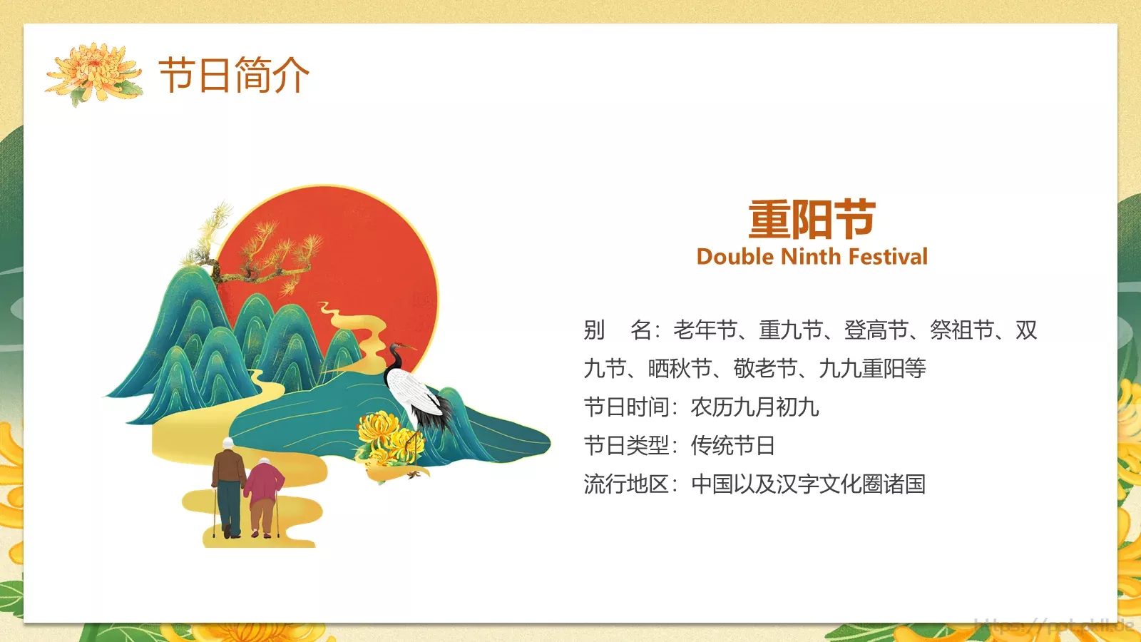 九九重阳节国潮风PPT模板 第 4 页缩略图
