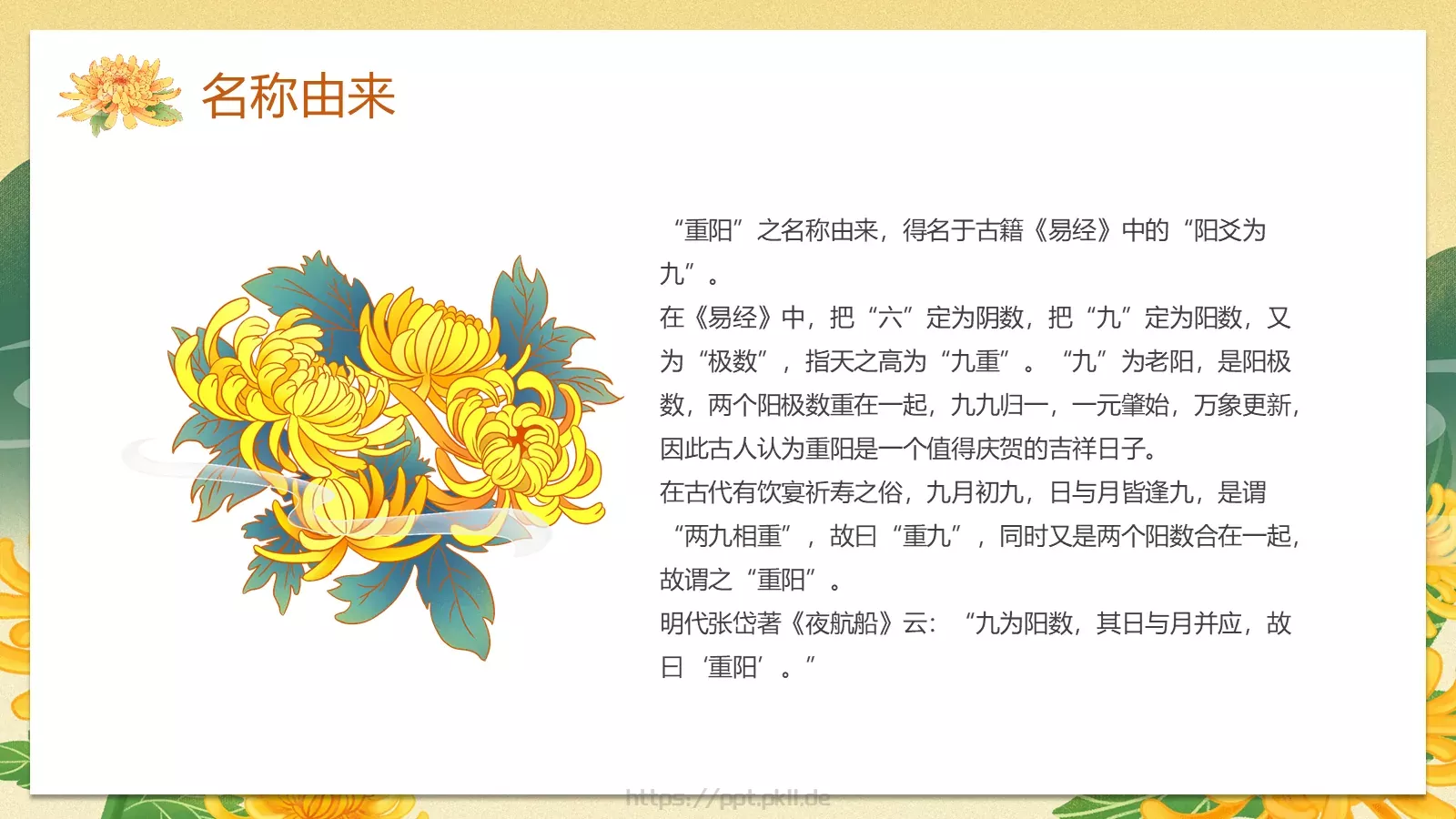 九九重阳节国潮风PPT模板 第 6 页预览图