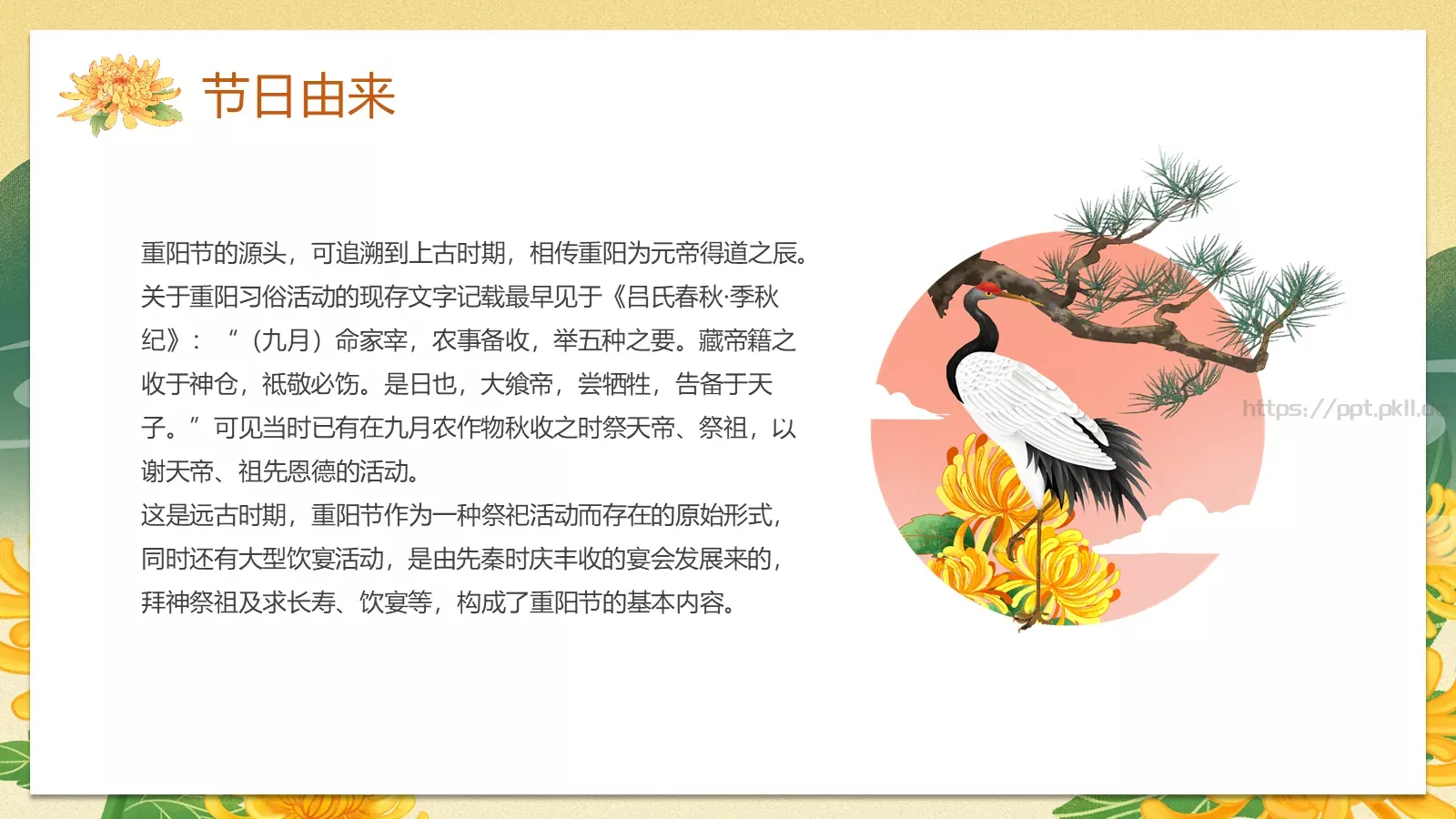 九九重阳节国潮风PPT模板 第 5 页预览图