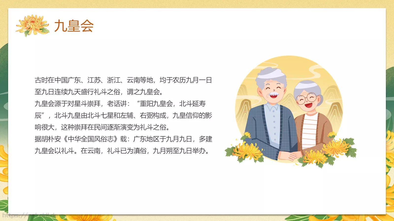 九九重阳节国潮风PPT模板 第 9 页预览图