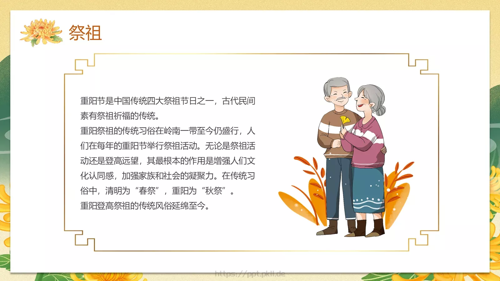 九九重阳节国潮风PPT模板 第 11 页预览图