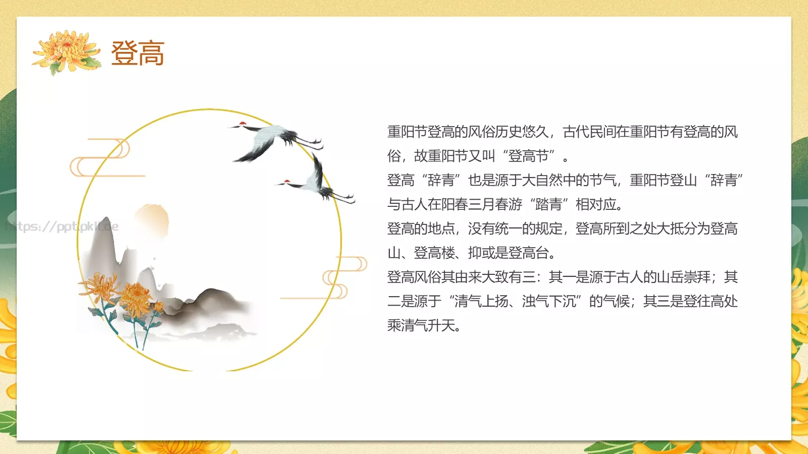 九九重阳节国潮风PPT模板 第 10 页预览图