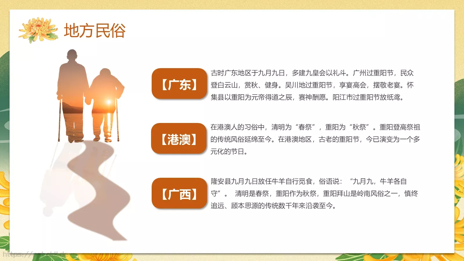 九九重阳节国潮风PPT模板 第 12 页预览图