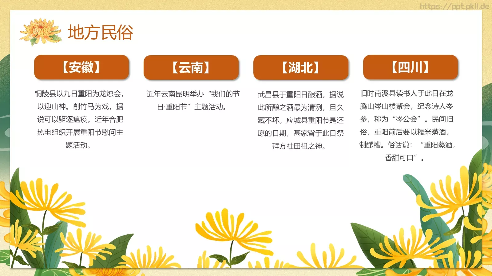 九九重阳节国潮风PPT模板 第 13 页预览图