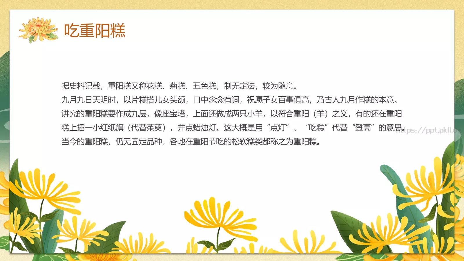 九九重阳节国潮风PPT模板 第 16 页预览图
