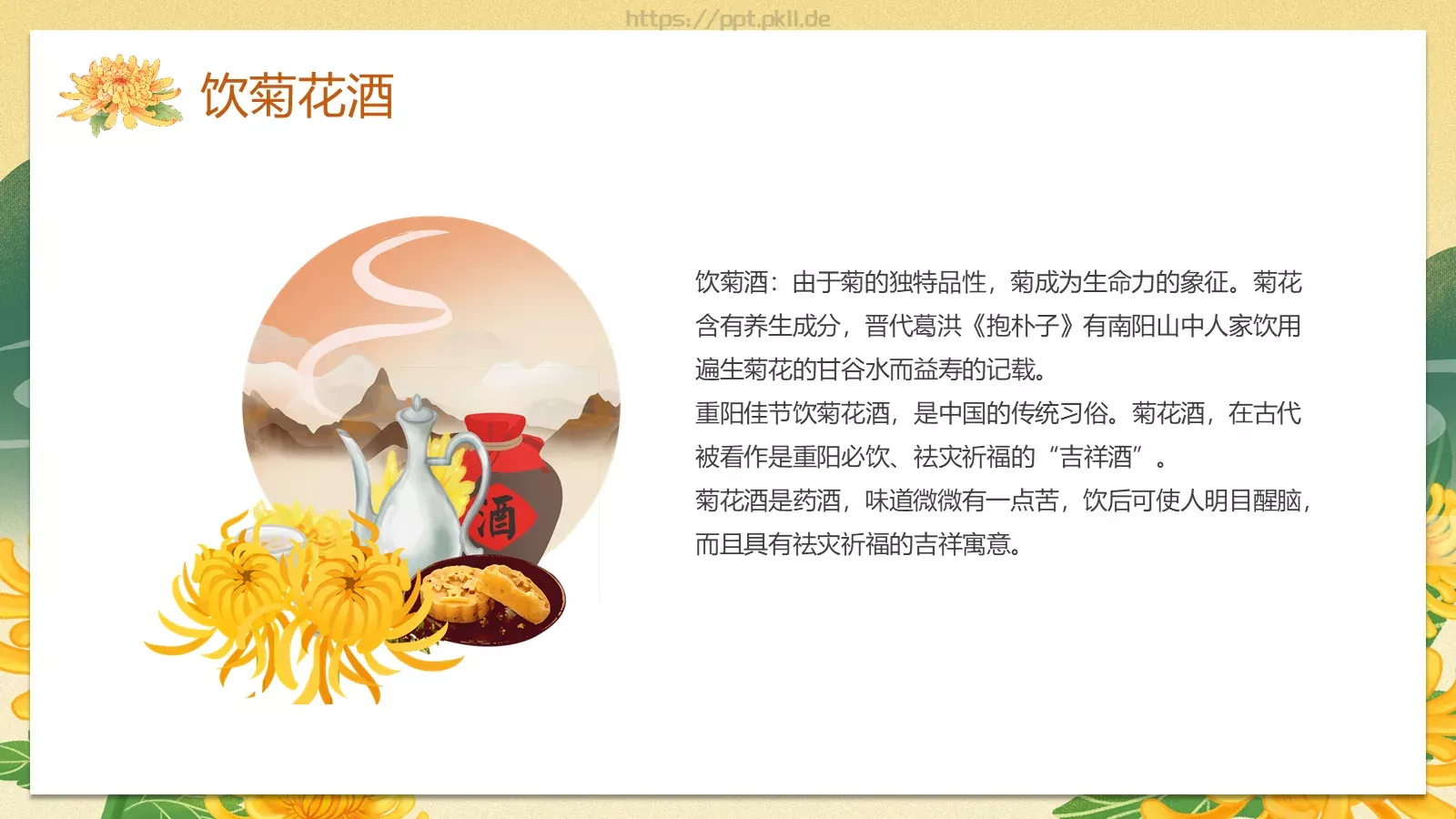 九九重阳节国潮风PPT模板 第 17 页预览图