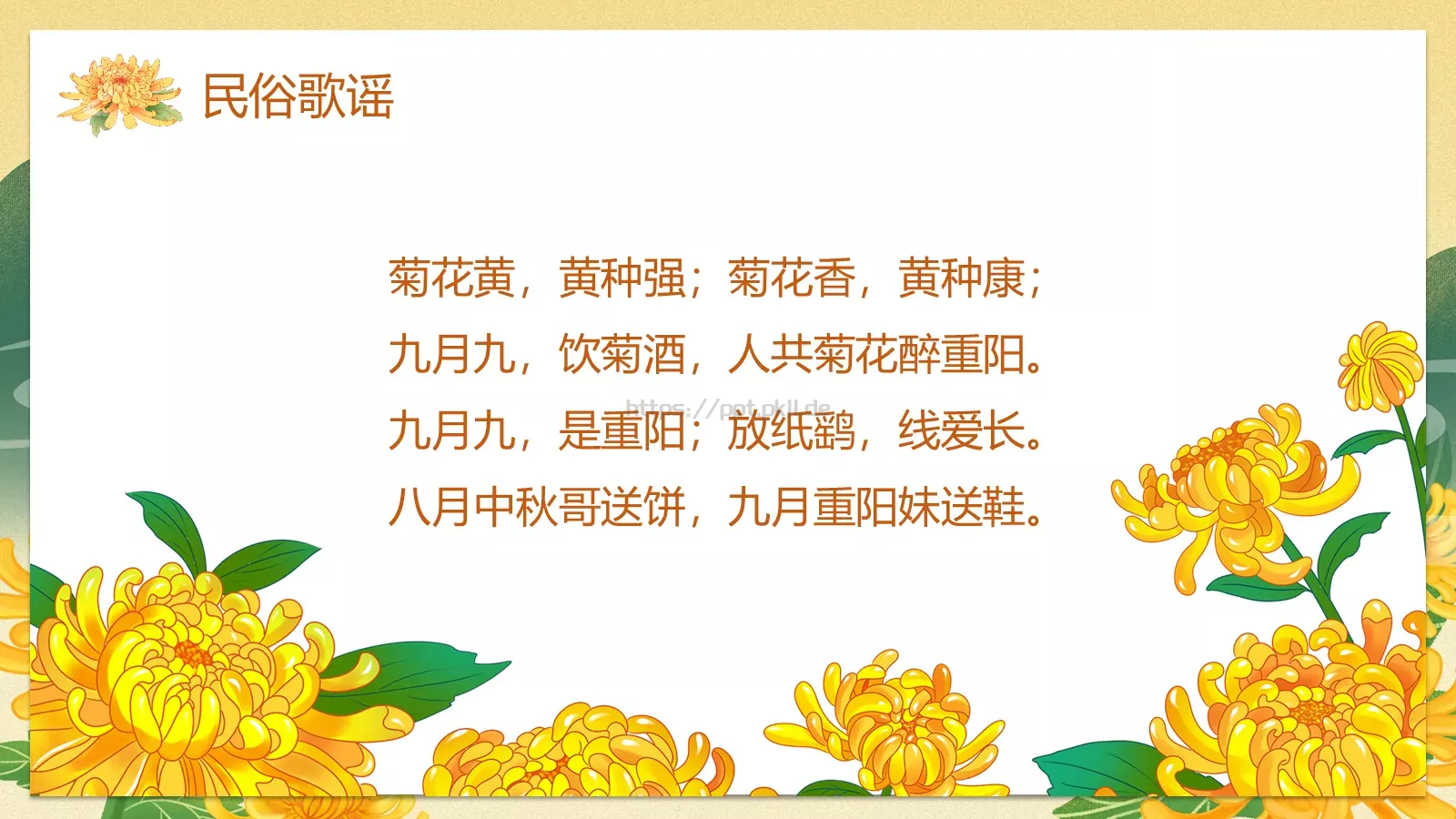 九九重阳节国潮风PPT模板 第 20 页预览图