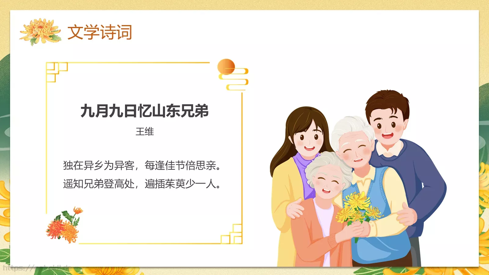 九九重阳节国潮风PPT模板 第 22 页预览图
