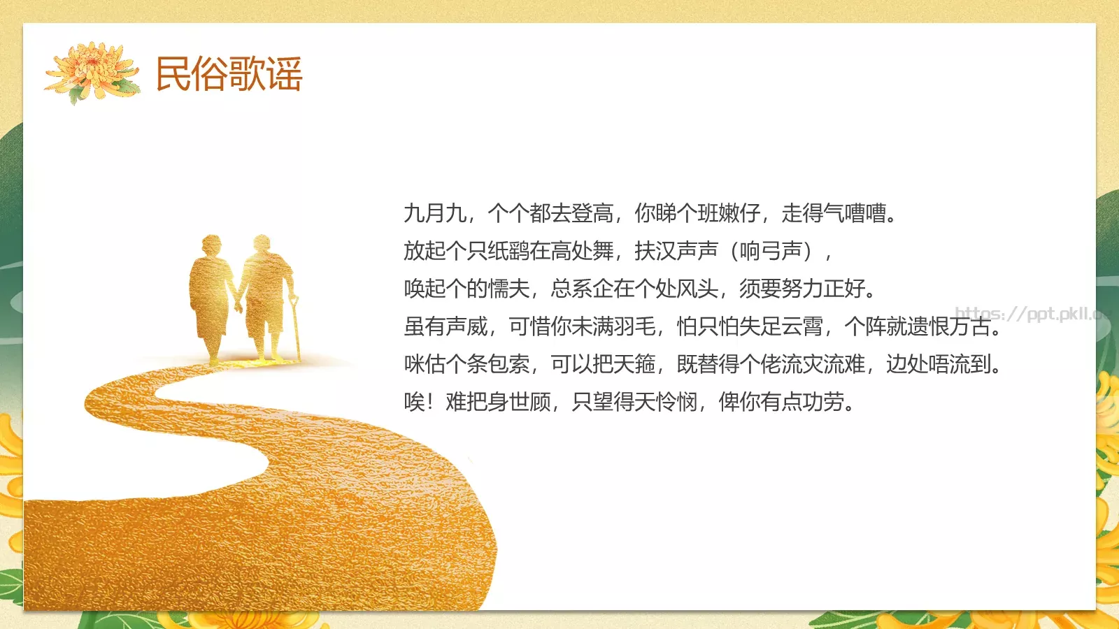 九九重阳节国潮风PPT模板 第 21 页预览图
