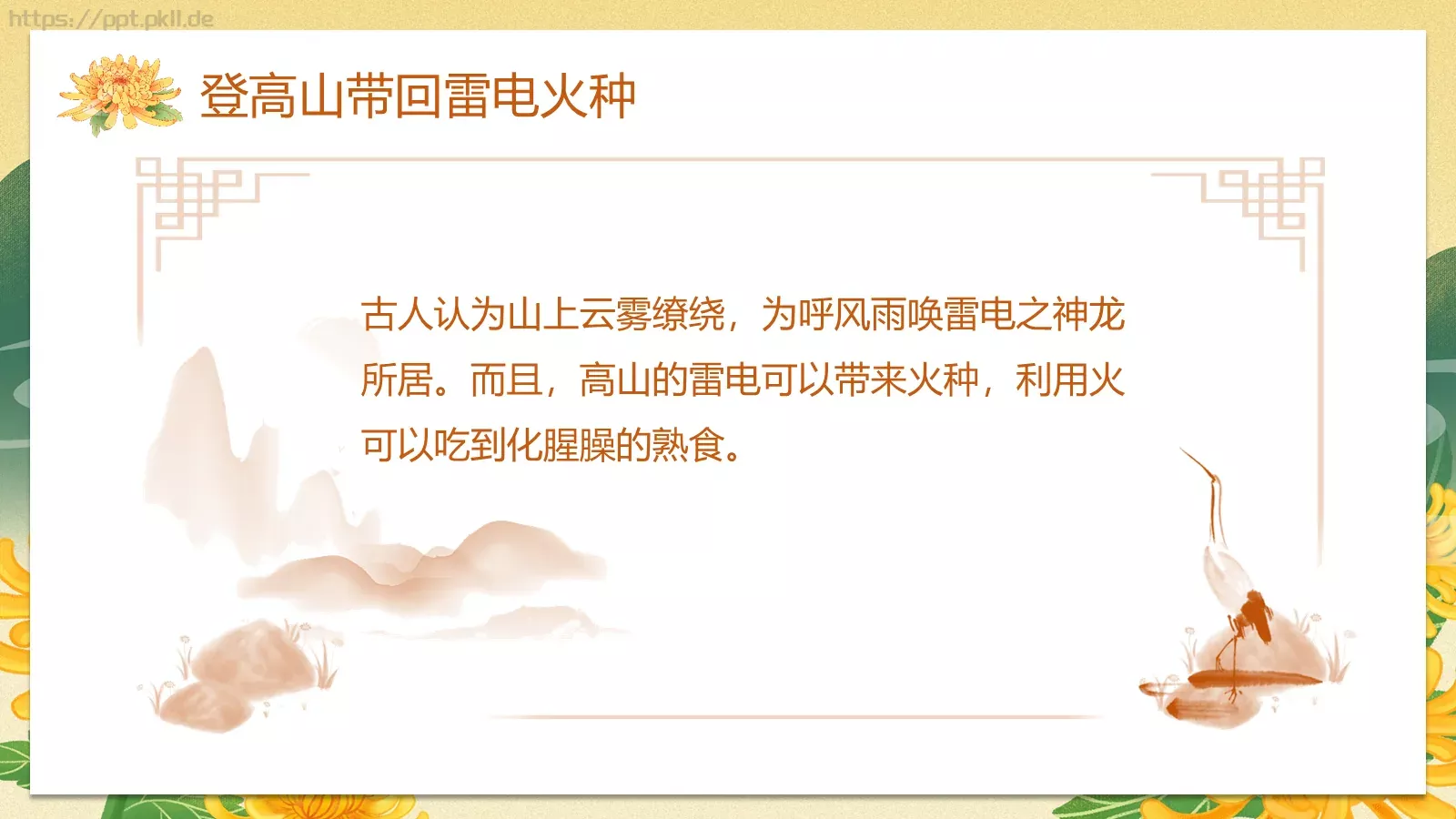 九九重阳节国潮风PPT模板 第 26 页预览图