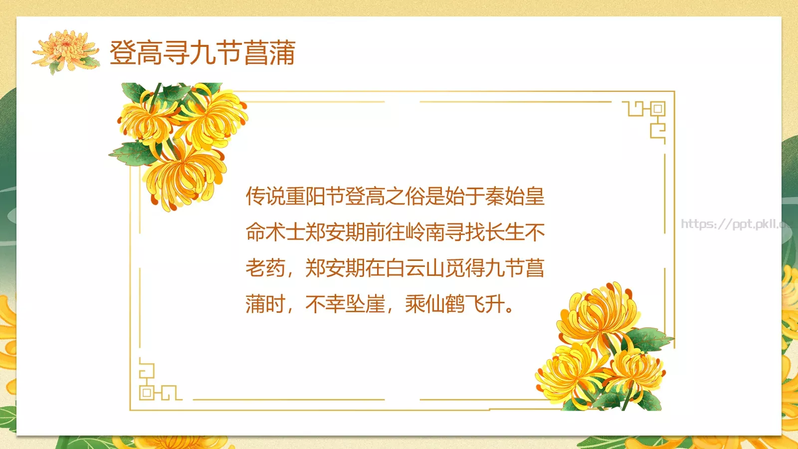 九九重阳节国潮风PPT模板 第 25 页预览图