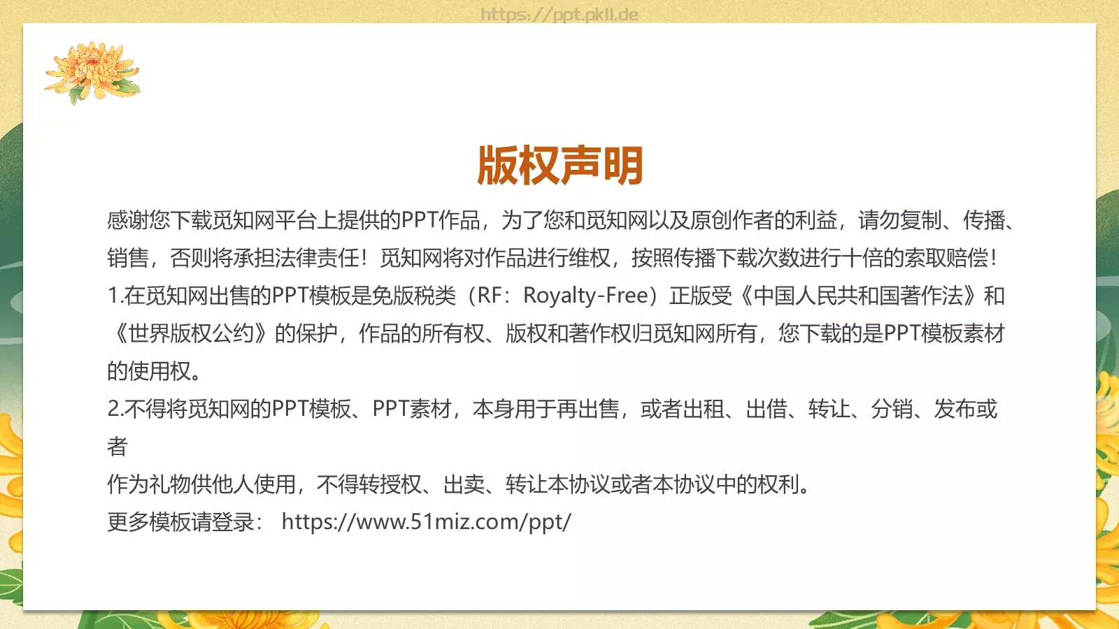 九九重阳节国潮风PPT模板 第 28 页预览图