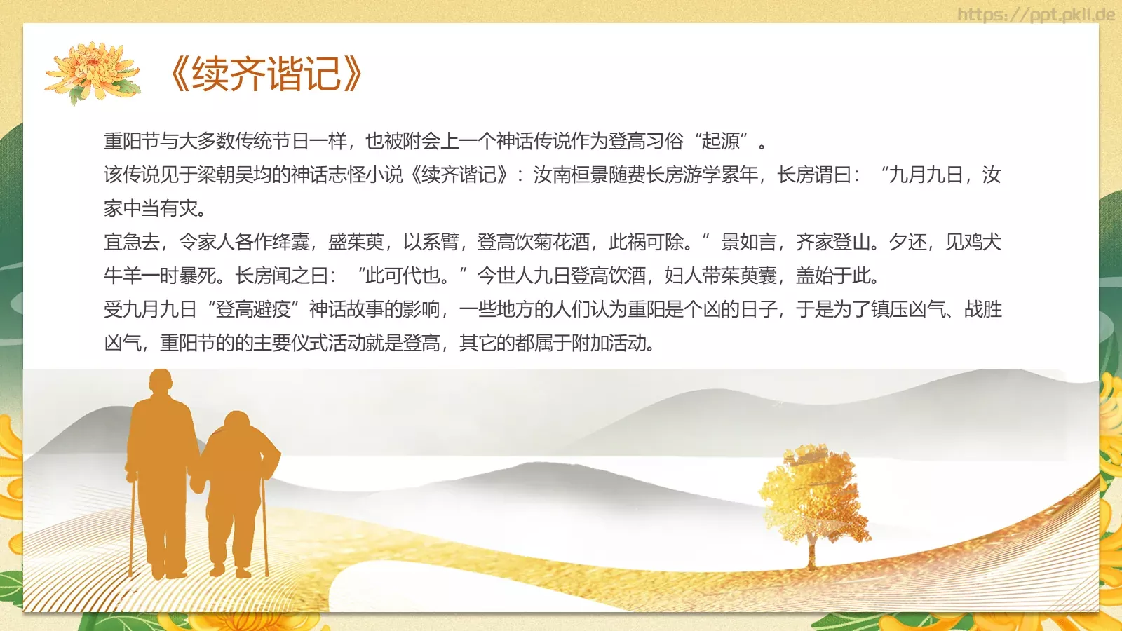九九重阳节国潮风PPT模板 第 27 页预览图