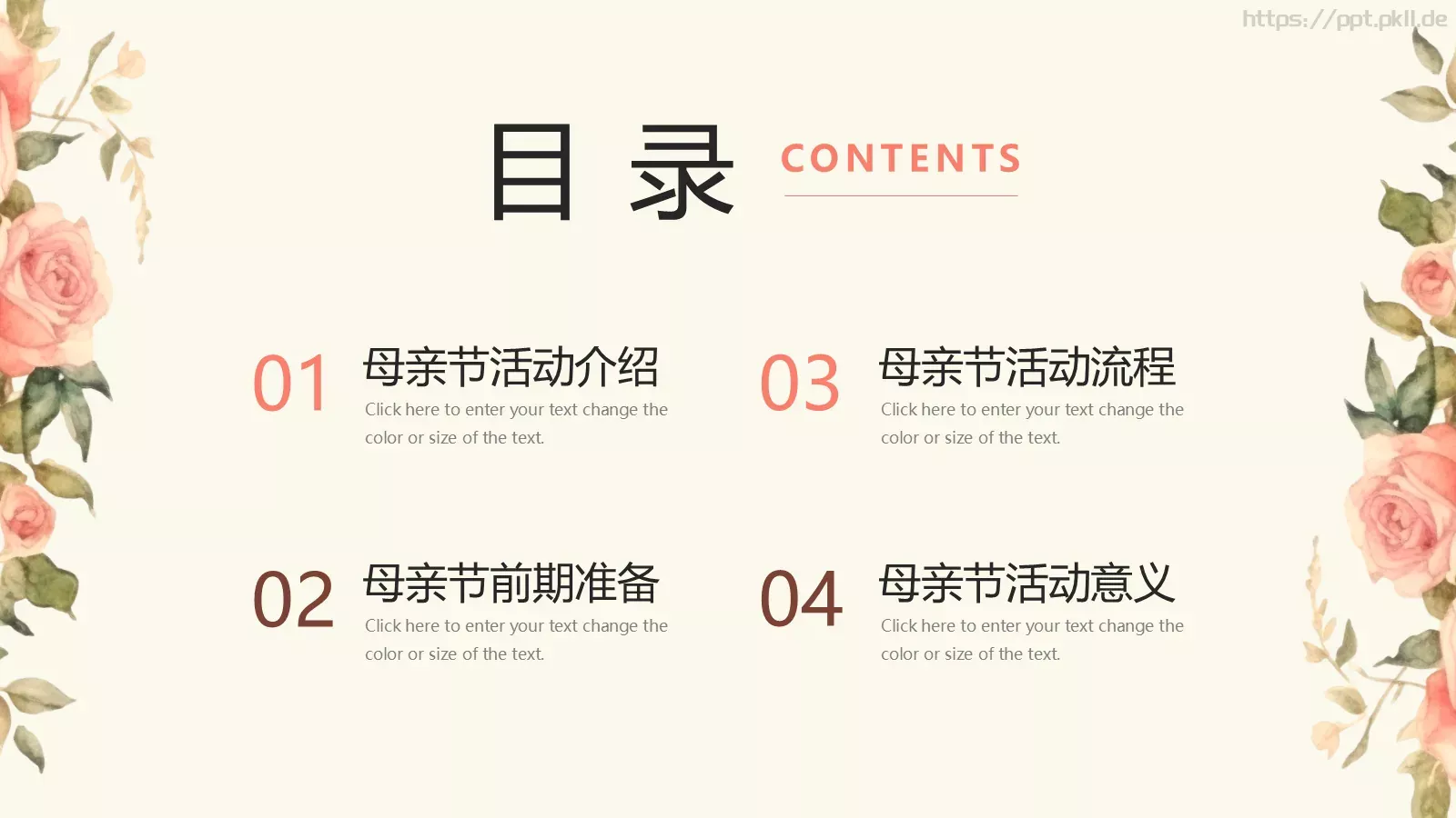 母亲节快乐PPT模板 第 2 页缩略图