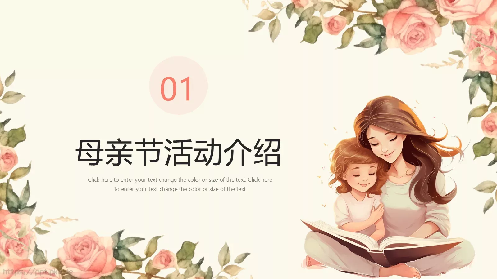 母亲节快乐PPT模板 第 3 页缩略图
