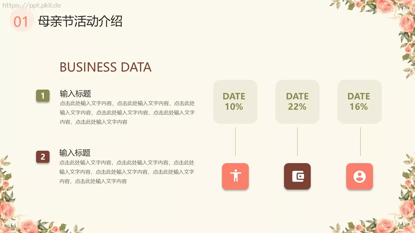 母亲节快乐PPT模板 第 5 页预览图