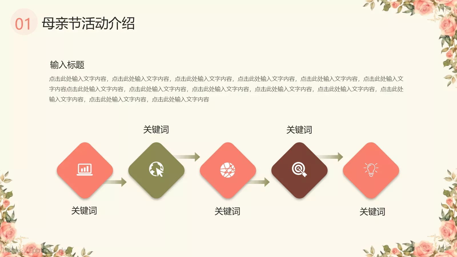母亲节快乐PPT模板 第 4 页缩略图