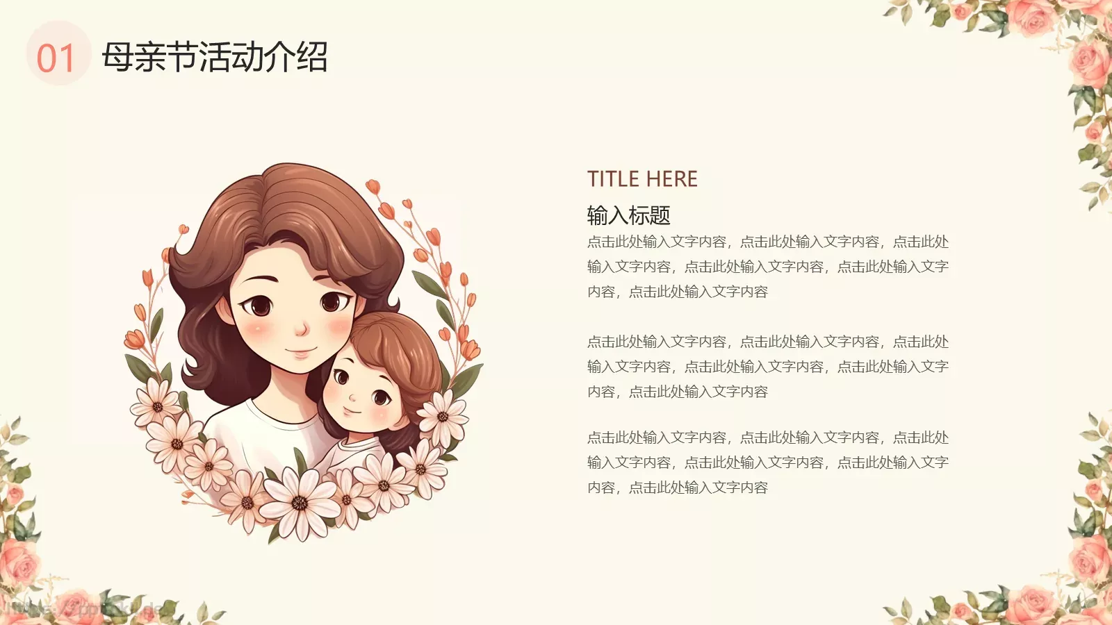 母亲节快乐PPT模板 第 6 页预览图