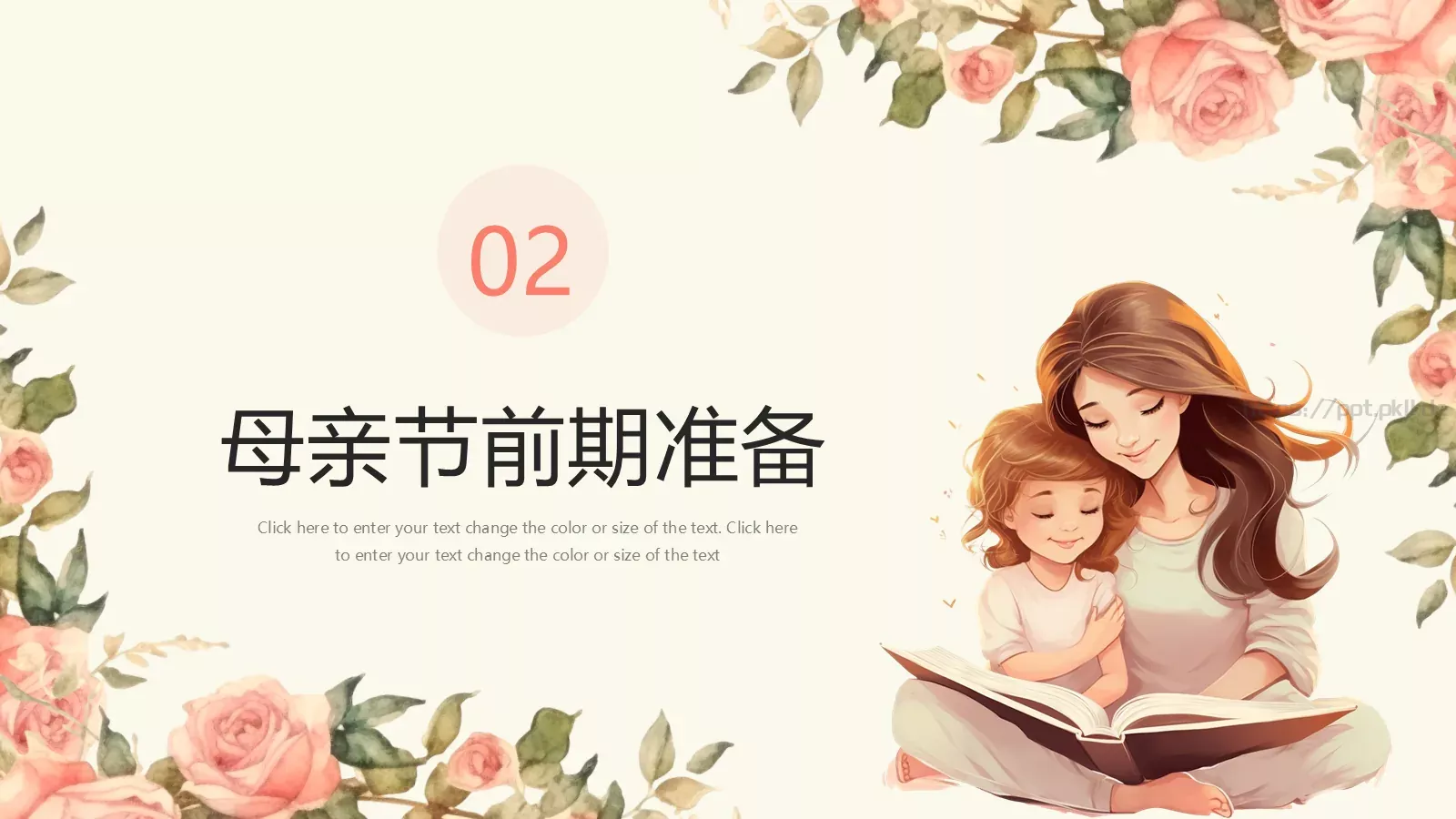 母亲节快乐PPT模板 第 7 页预览图