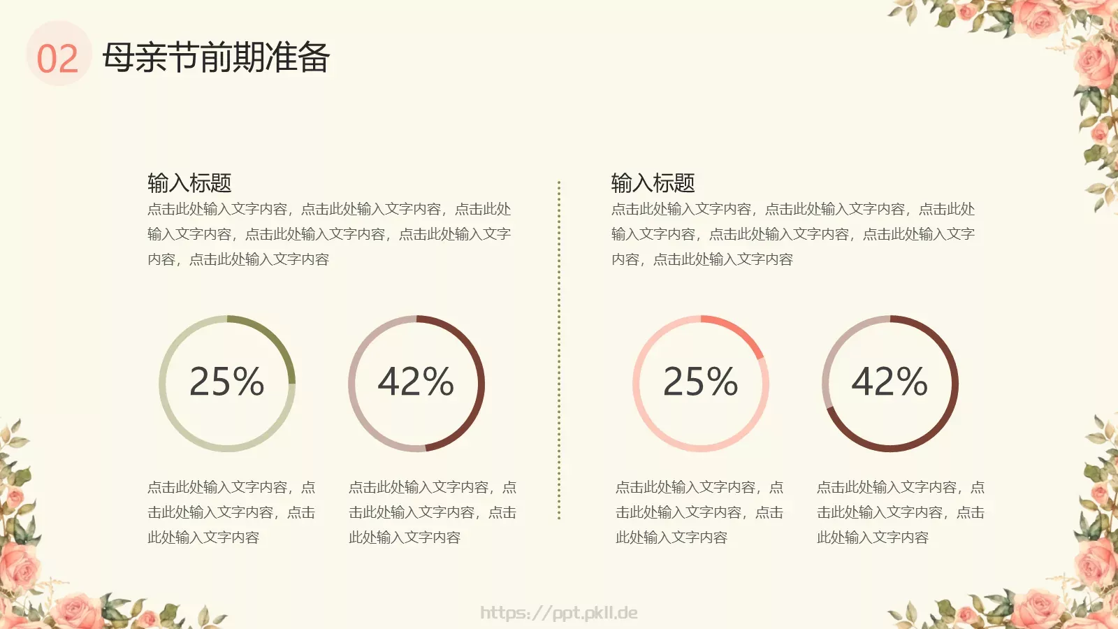 母亲节快乐PPT模板 第 9 页预览图