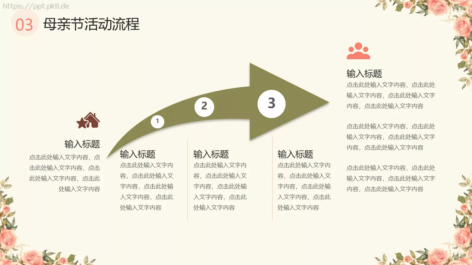 母亲节快乐PPT模板 第 12 页预览图