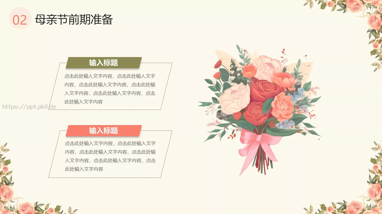 母亲节快乐PPT模板 第 10 页预览图
