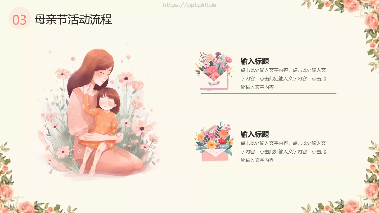 母亲节快乐PPT模板 第 14 页预览图