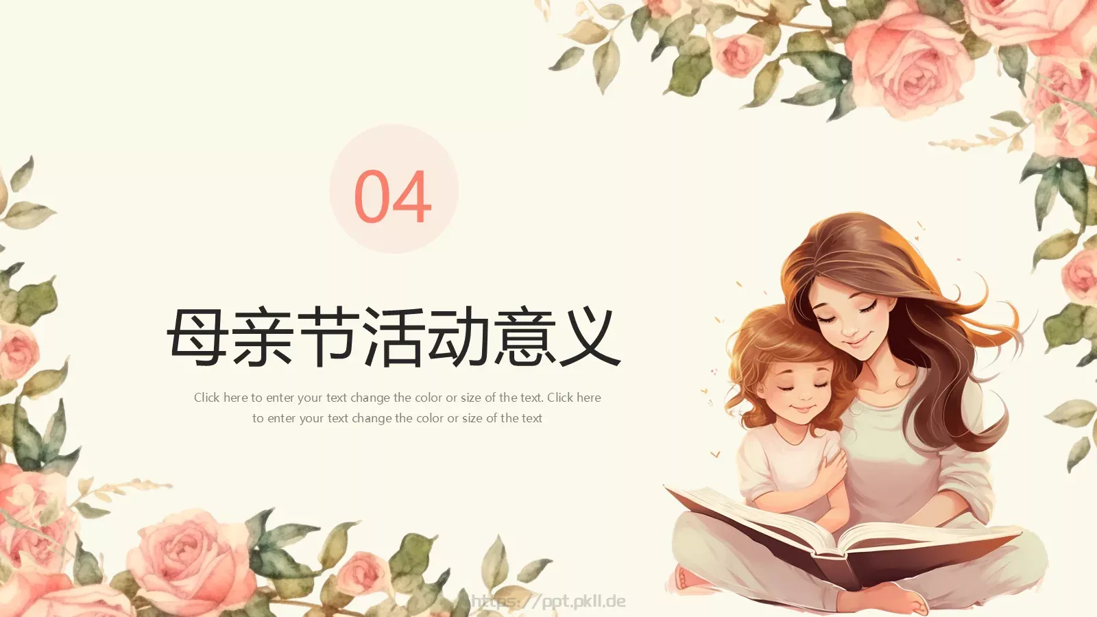 母亲节快乐PPT模板 第 15 页预览图