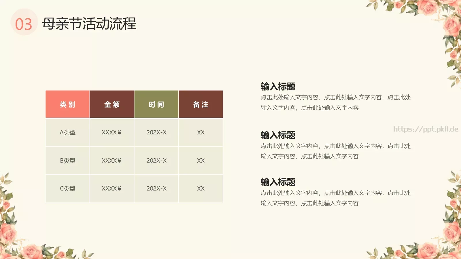 母亲节快乐PPT模板 第 13 页预览图