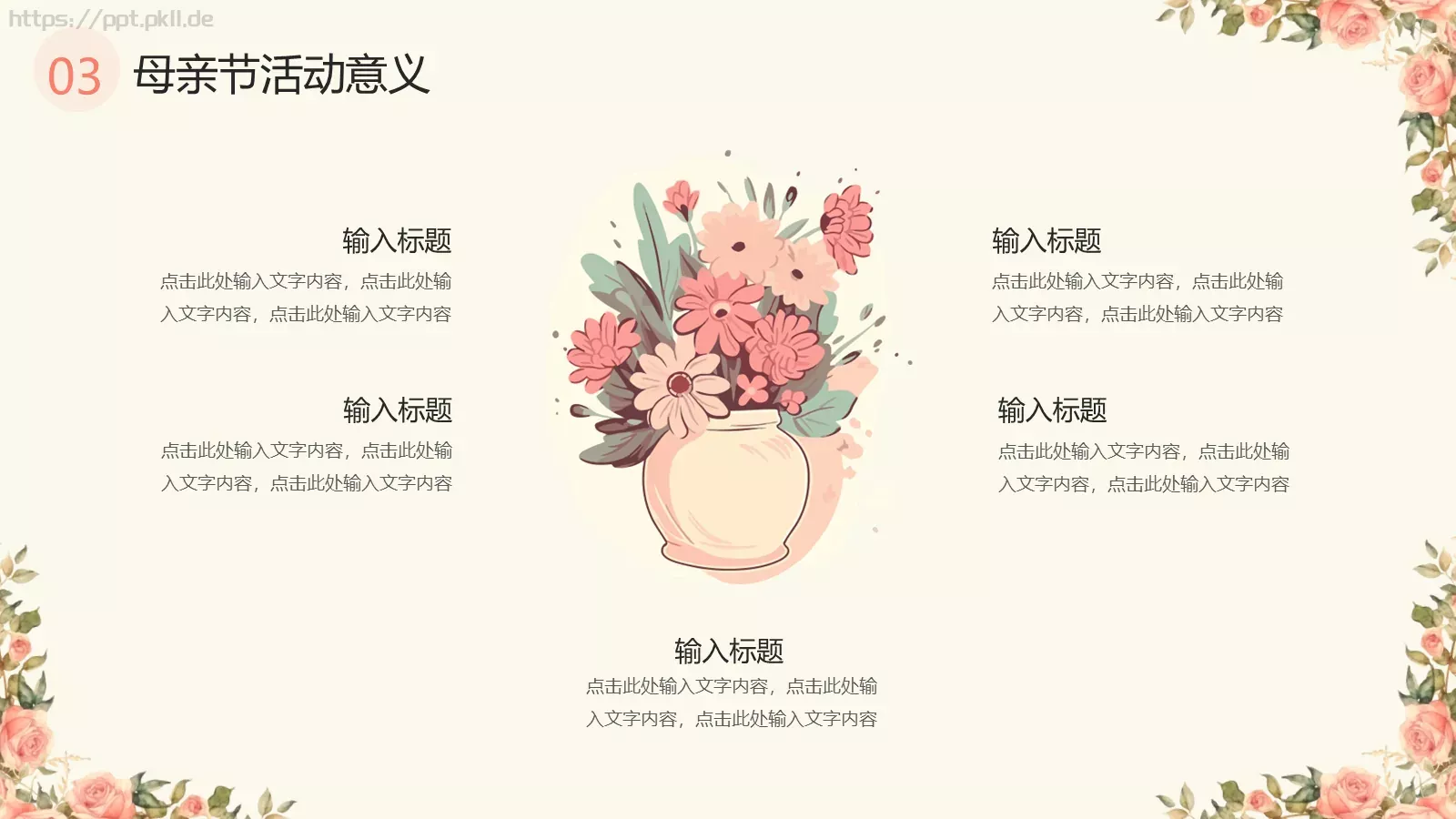 母亲节快乐PPT模板 第 17 页预览图
