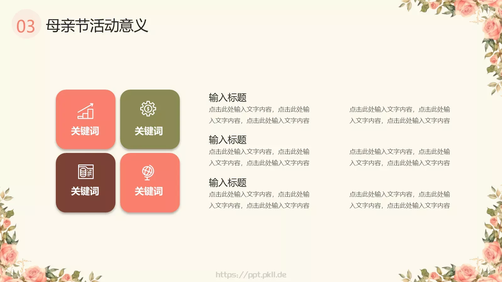 母亲节快乐PPT模板 第 16 页预览图