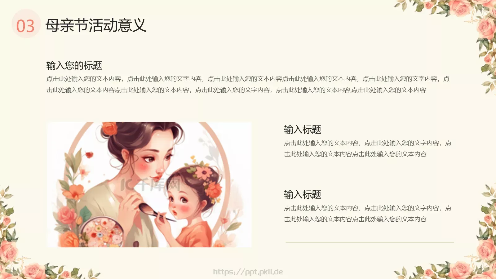 母亲节快乐PPT模板 第 19 页预览图