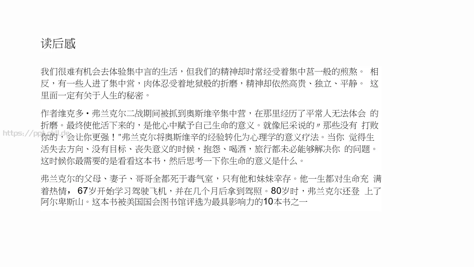 培训课件活出生命的意义 第 2 页缩略图