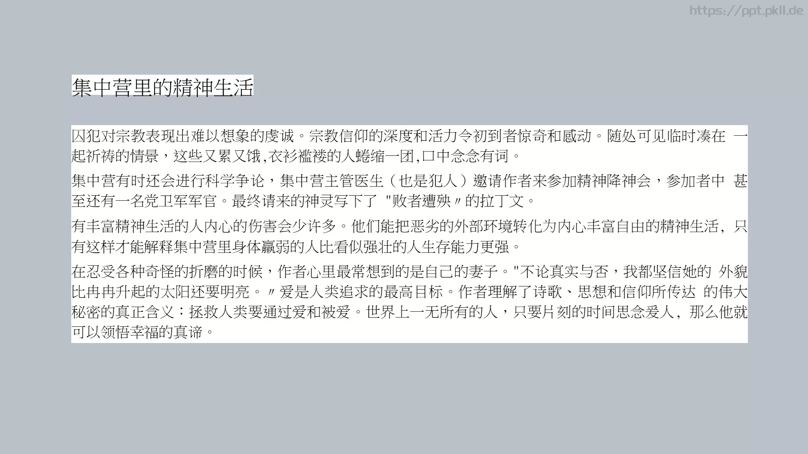 培训课件活出生命的意义 第 9 页预览图