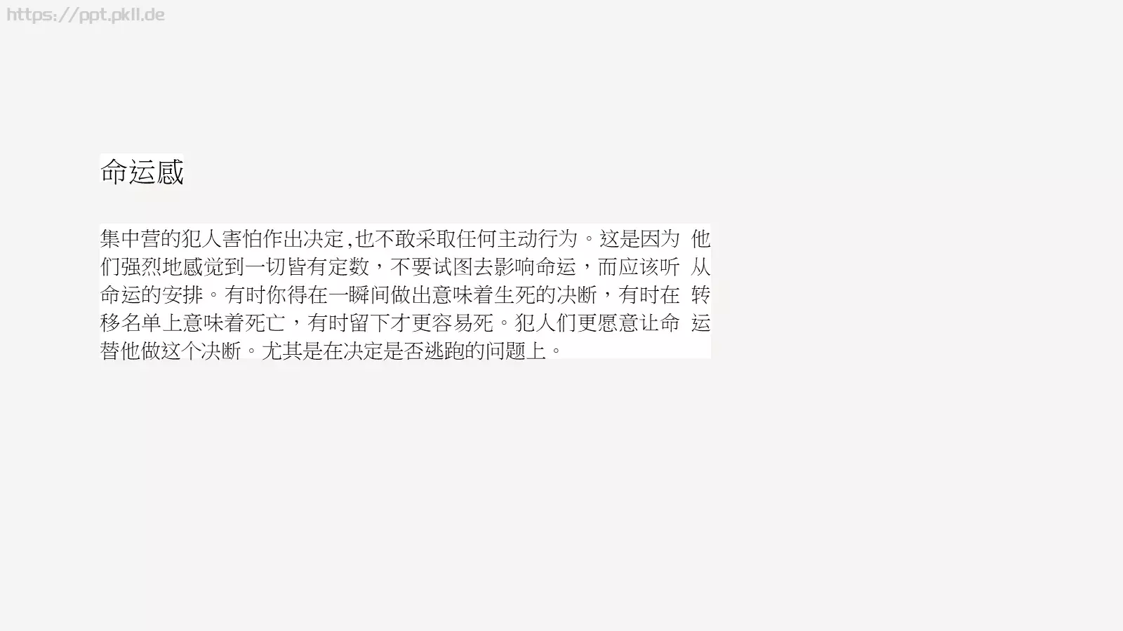 培训课件活出生命的意义 第 11 页预览图
