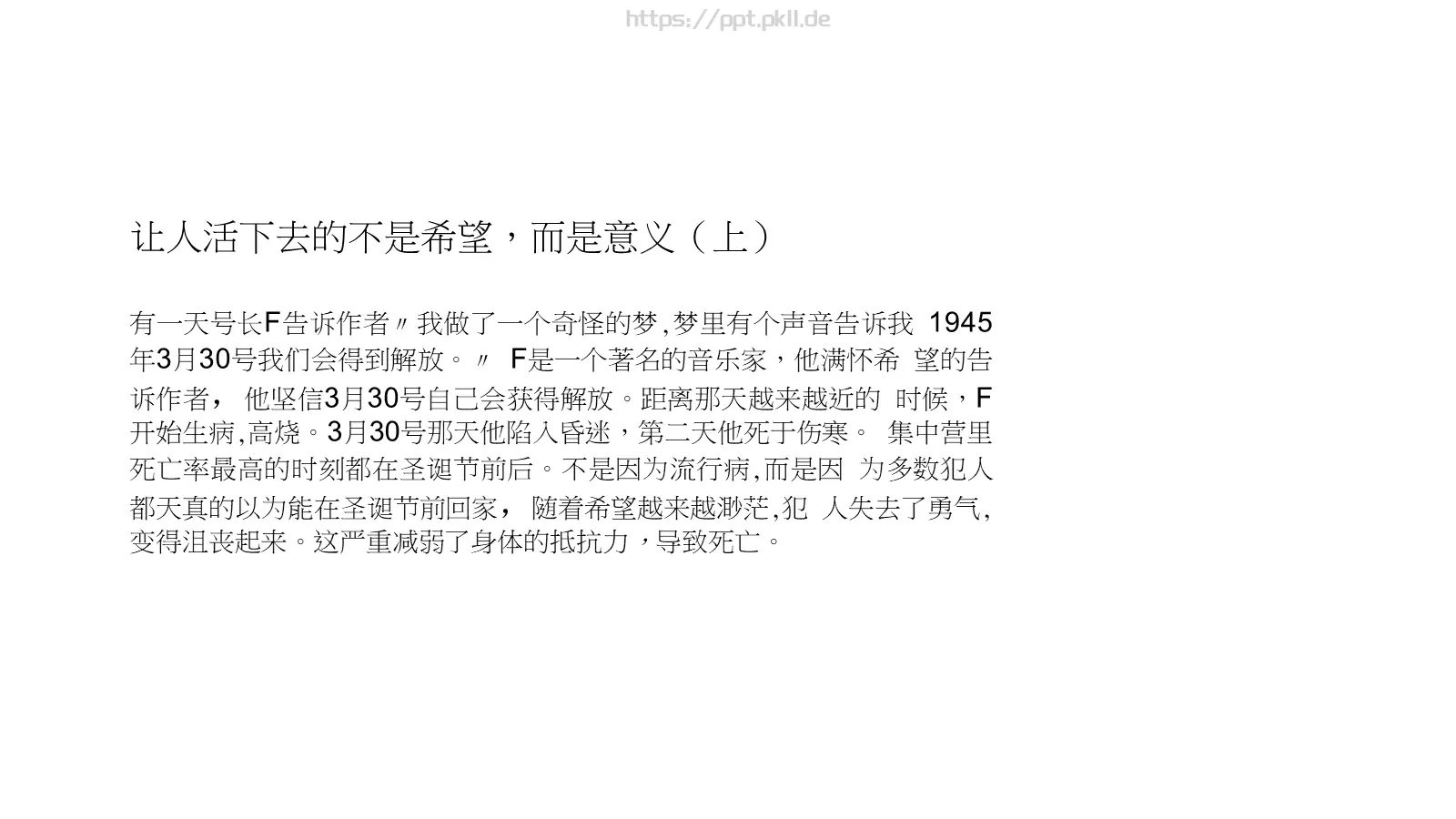 培训课件活出生命的意义 第 14 页预览图