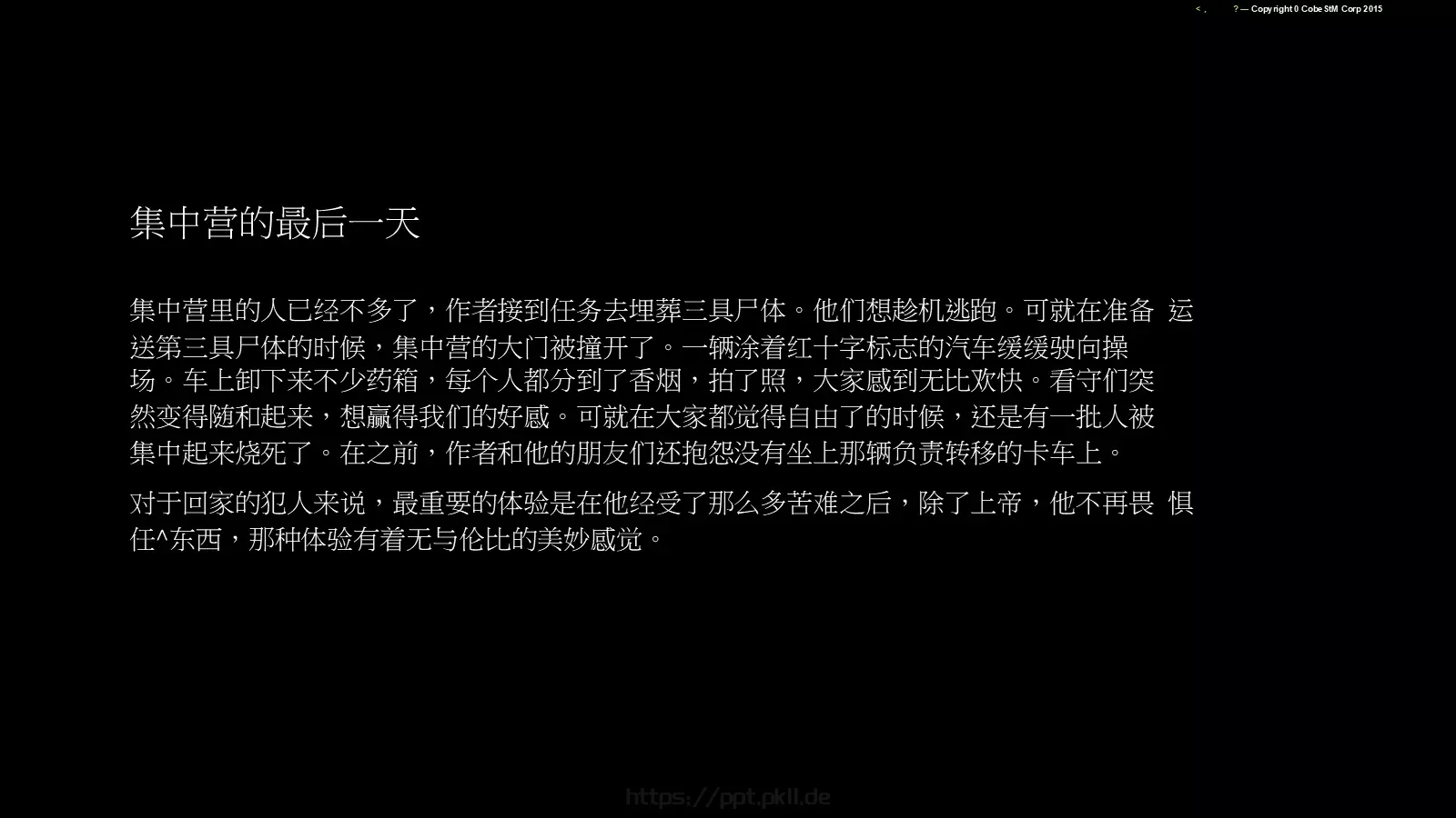 培训课件活出生命的意义 第 12 页预览图