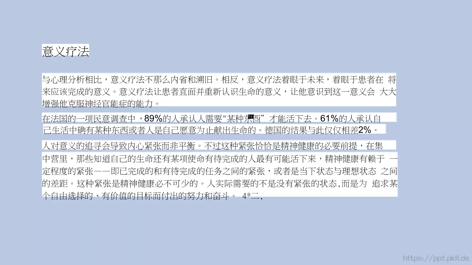 培训课件活出生命的意义 第 16 页预览图