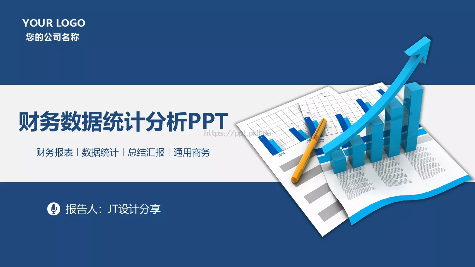 工作计划总结汇报PPT模板 封面图