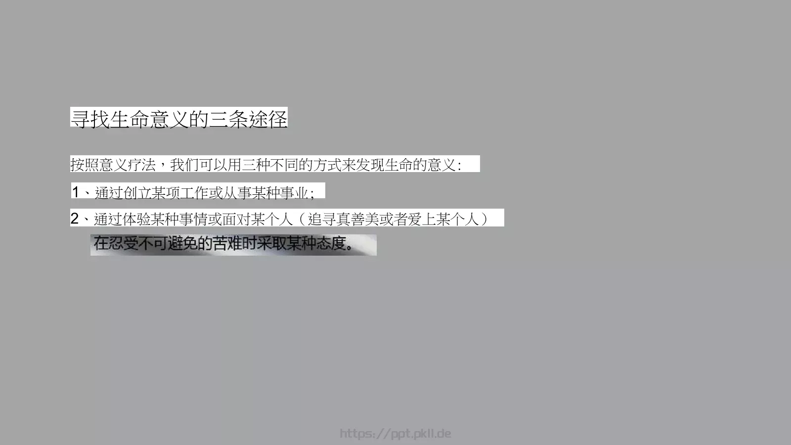 培训课件活出生命的意义 第 18 页预览图