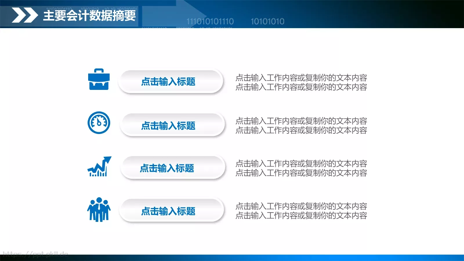 工作计划总结汇报PPT模板 第 10 页预览图