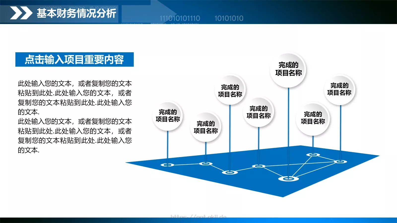 工作计划总结汇报PPT模板 第 13 页预览图