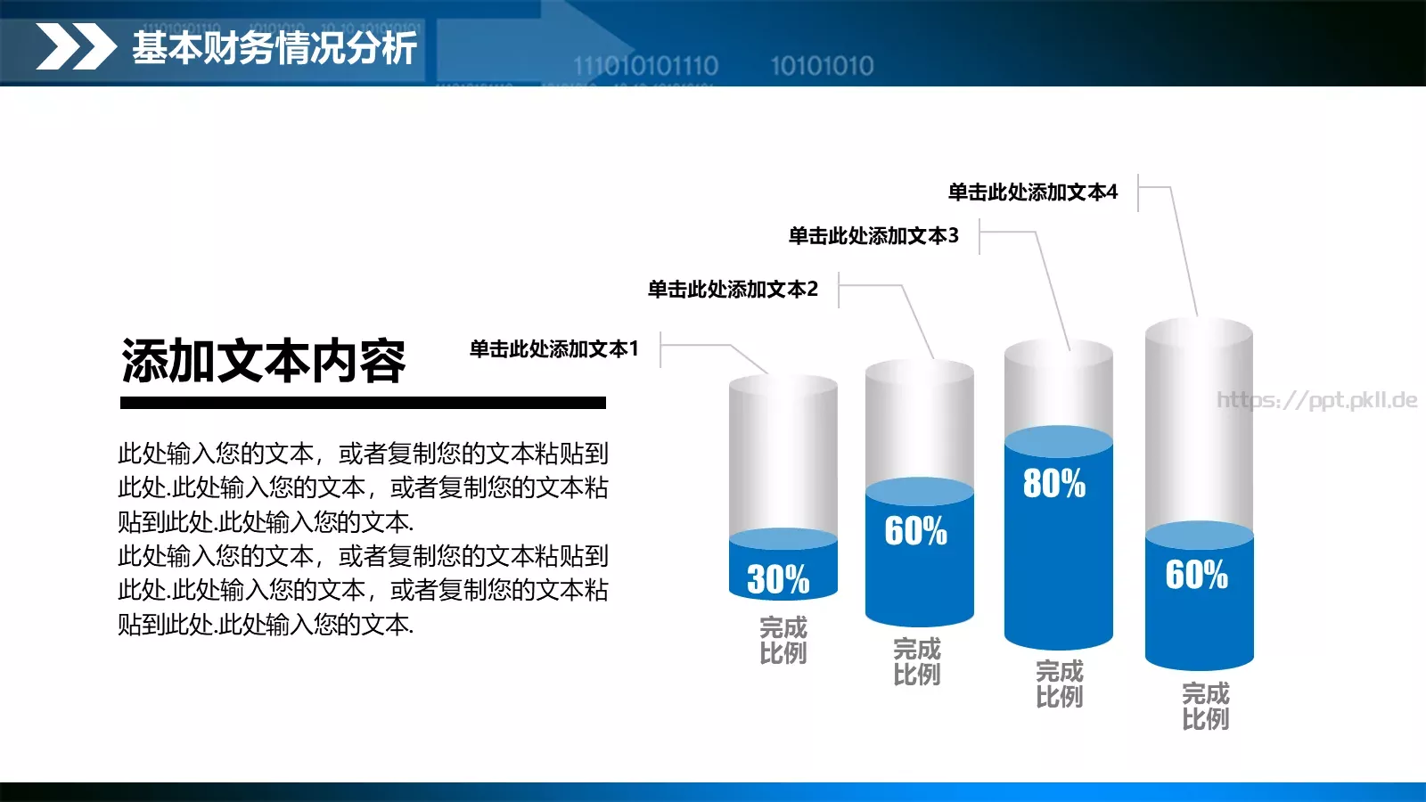 工作计划总结汇报PPT模板 第 14 页预览图