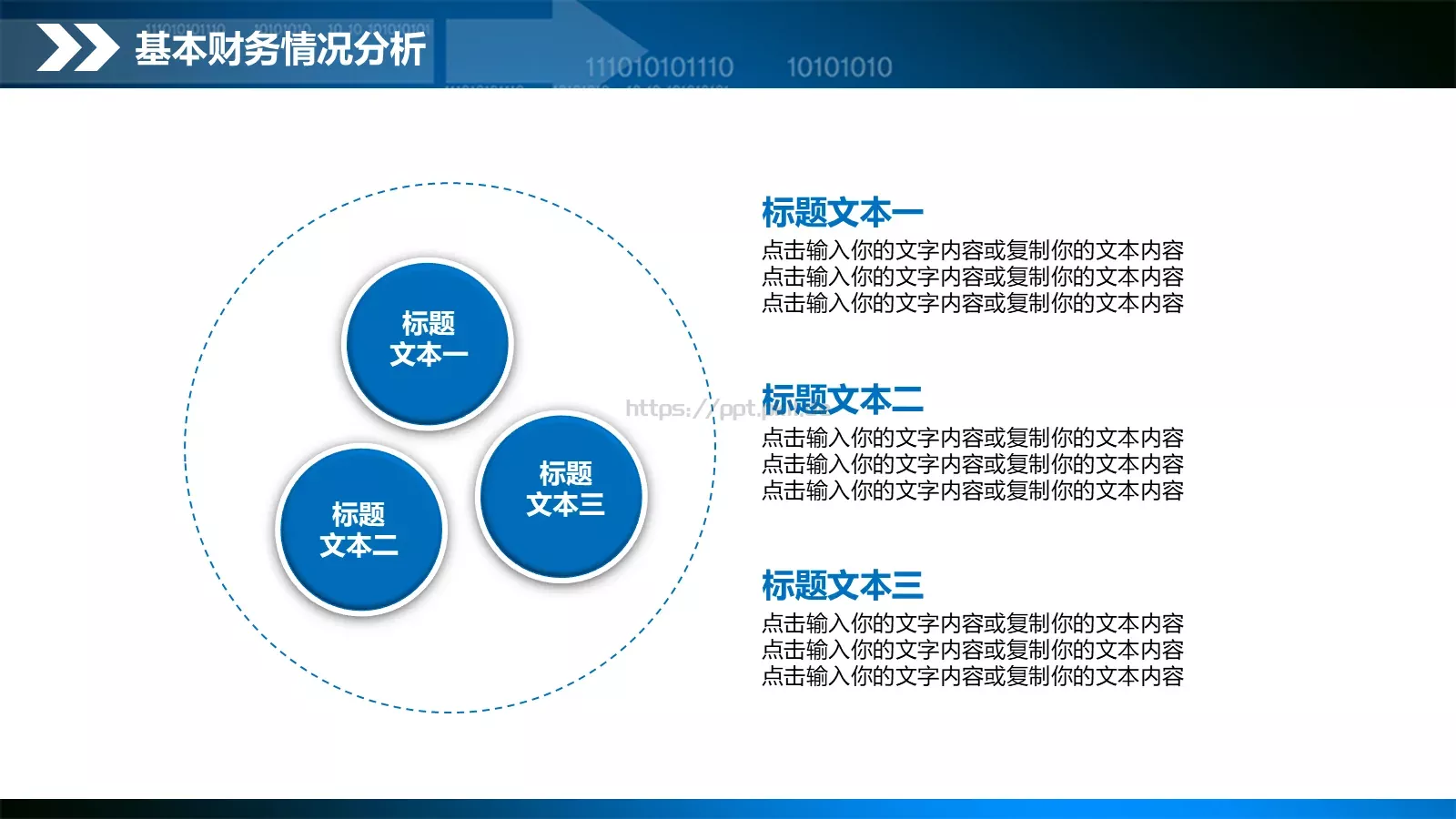 工作计划总结汇报PPT模板 第 17 页预览图