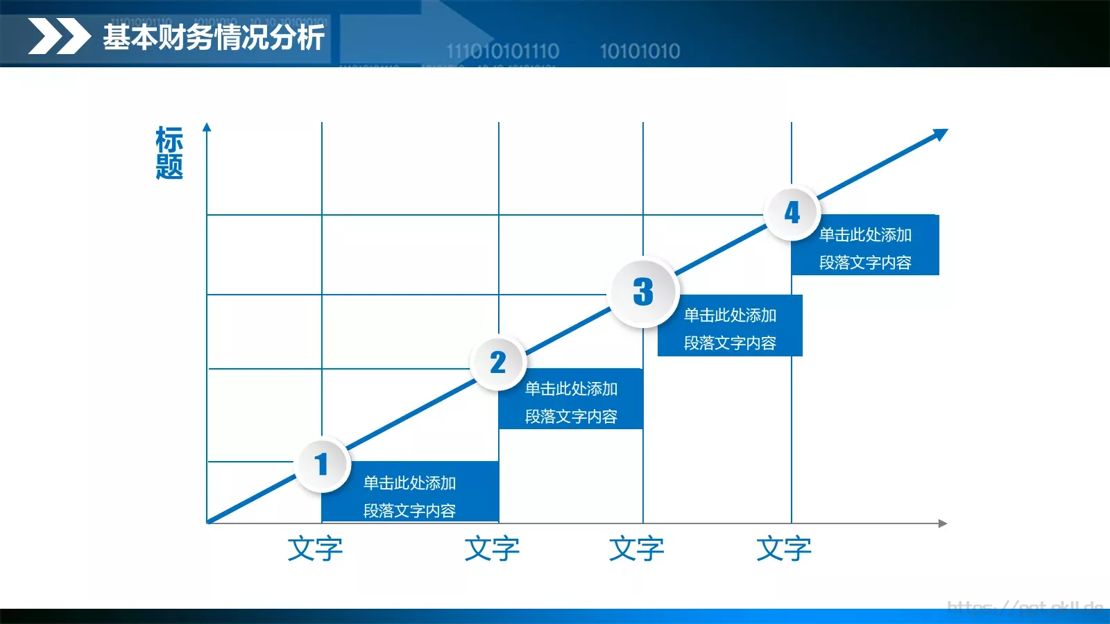 工作计划总结汇报PPT模板 第 19 页预览图