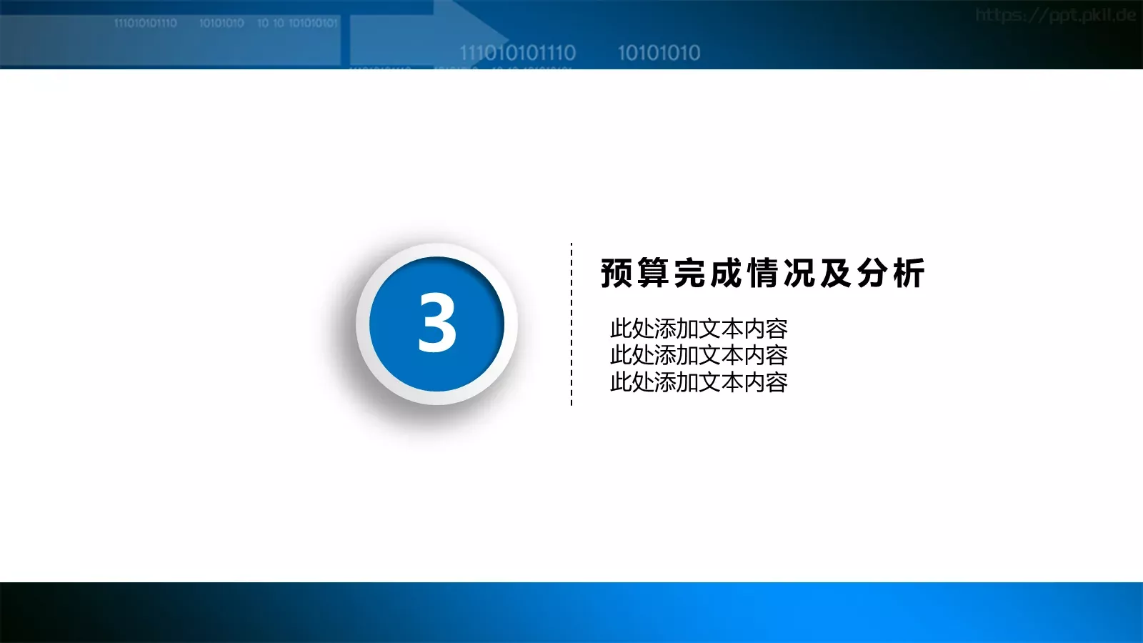 工作计划总结汇报PPT模板 第 20 页预览图