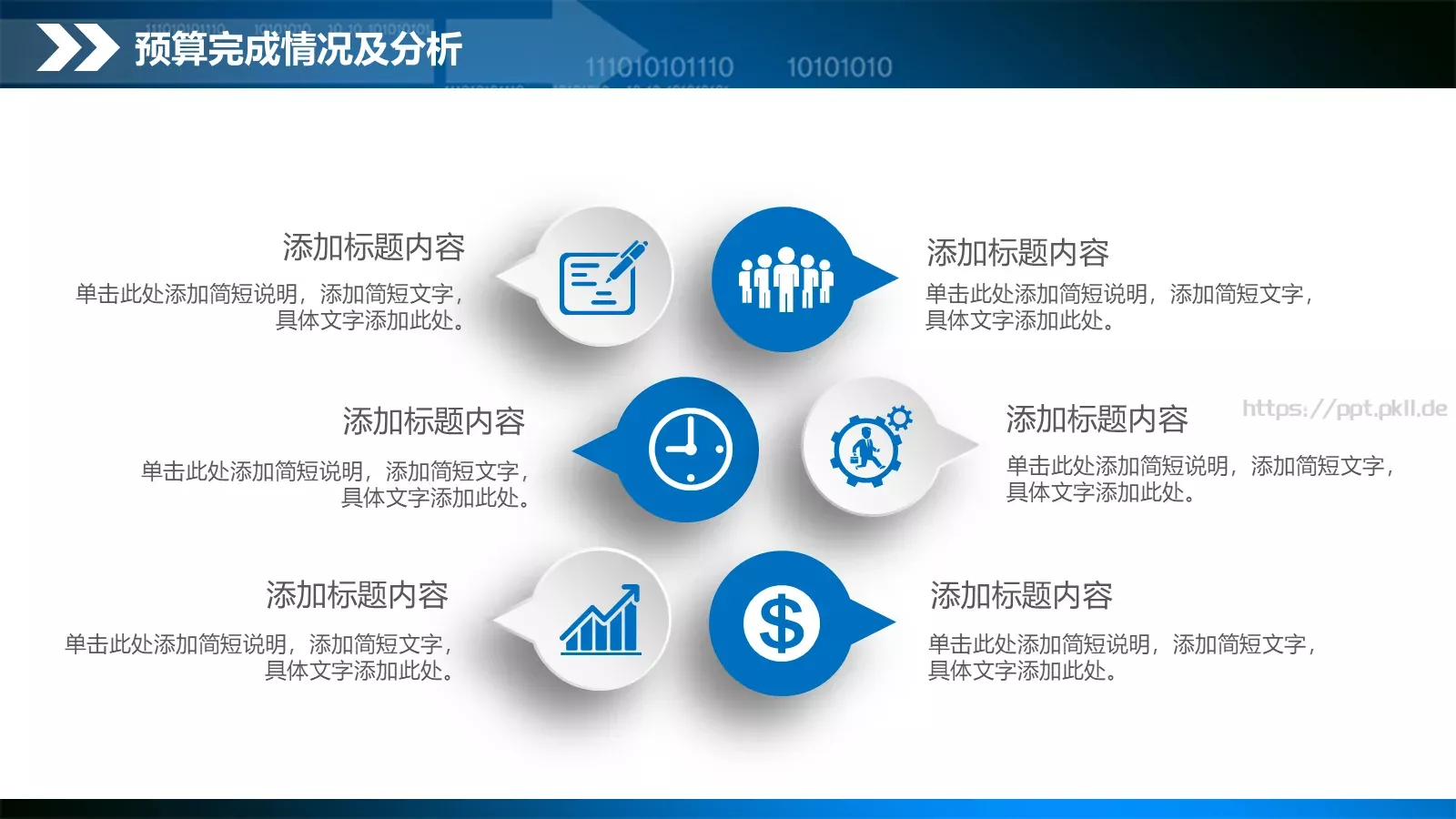工作计划总结汇报PPT模板 第 24 页预览图