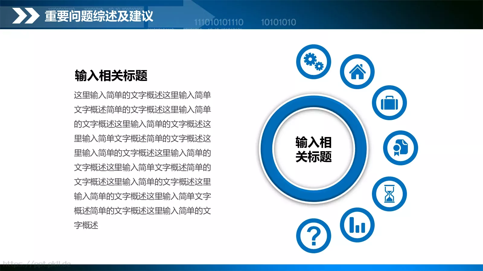 工作计划总结汇报PPT模板 第 34 页预览图