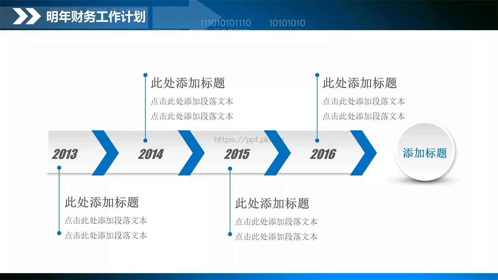 工作计划总结汇报PPT模板 第 43 页预览图